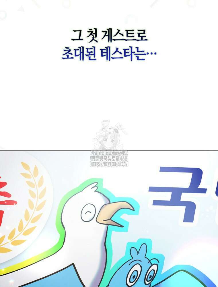 데뷔 못 하면 죽는 병 걸림 80화 3