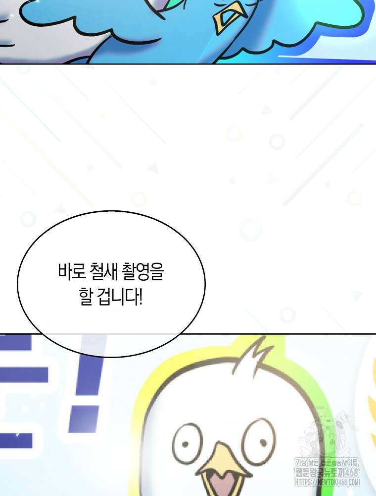 데뷔 못 하면 죽는 병 걸림 80화 4