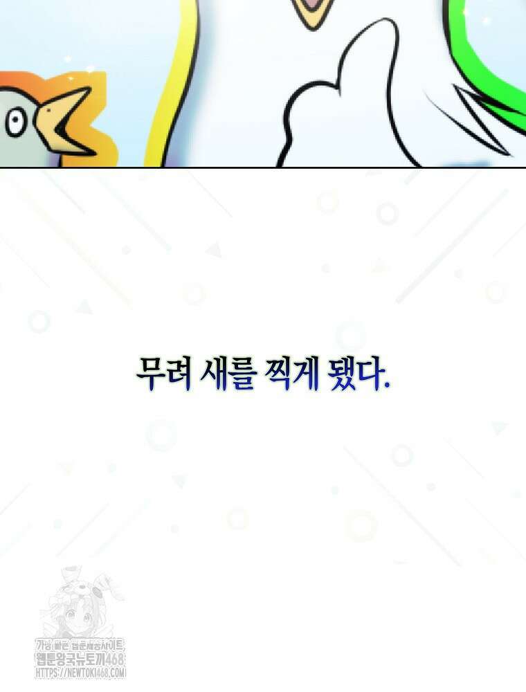 데뷔 못 하면 죽는 병 걸림 80화 5