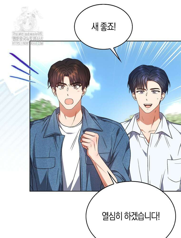 데뷔 못 하면 죽는 병 걸림 80화 7