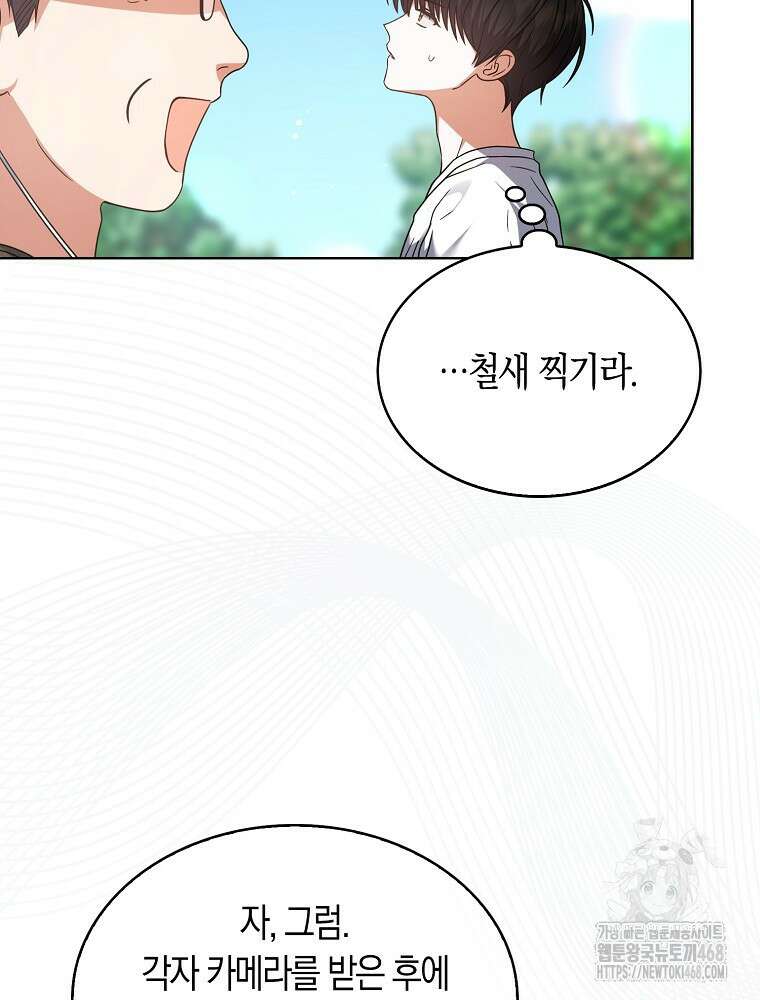 데뷔 못 하면 죽는 병 걸림 80화 9