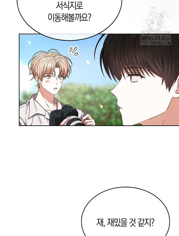데뷔 못 하면 죽는 병 걸림 80화 10
