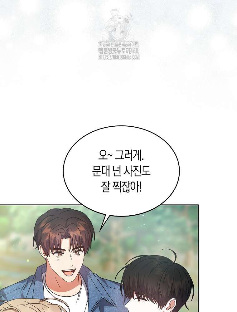데뷔 못 하면 죽는 병 걸림 80화 12