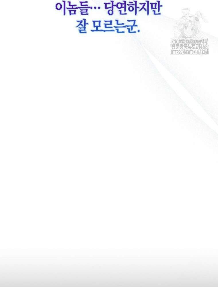 데뷔 못 하면 죽는 병 걸림 80화 14