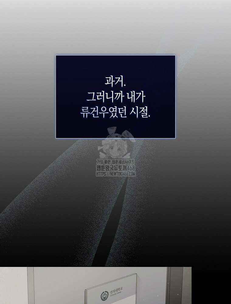 데뷔 못 하면 죽는 병 걸림 80화 15