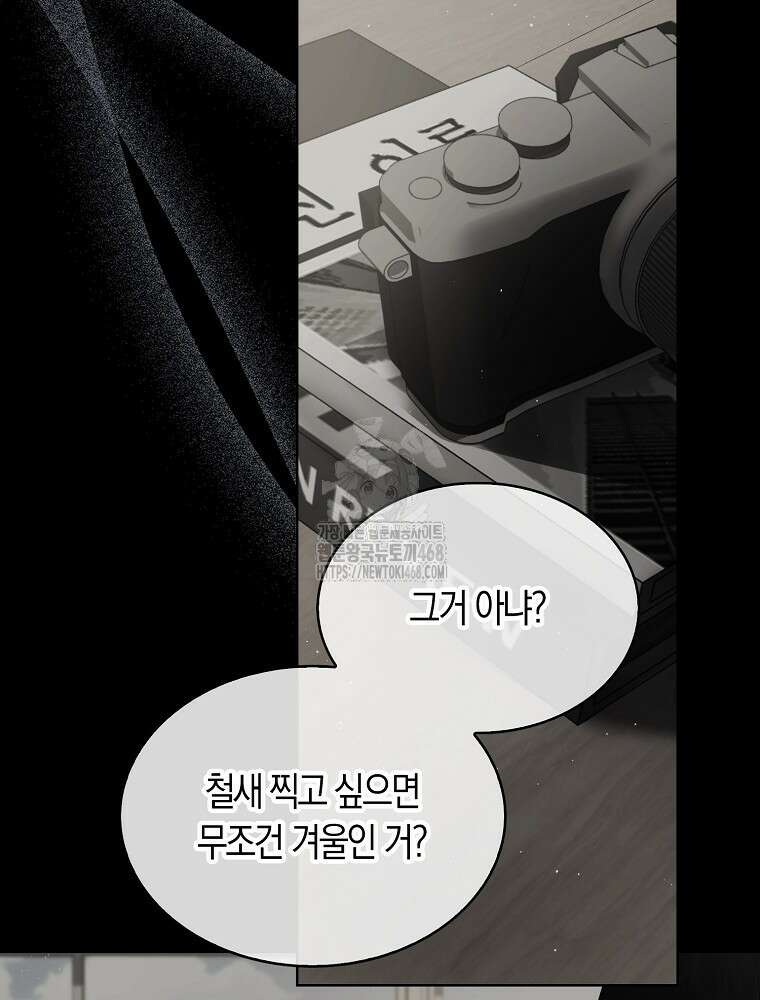 데뷔 못 하면 죽는 병 걸림 80화 17