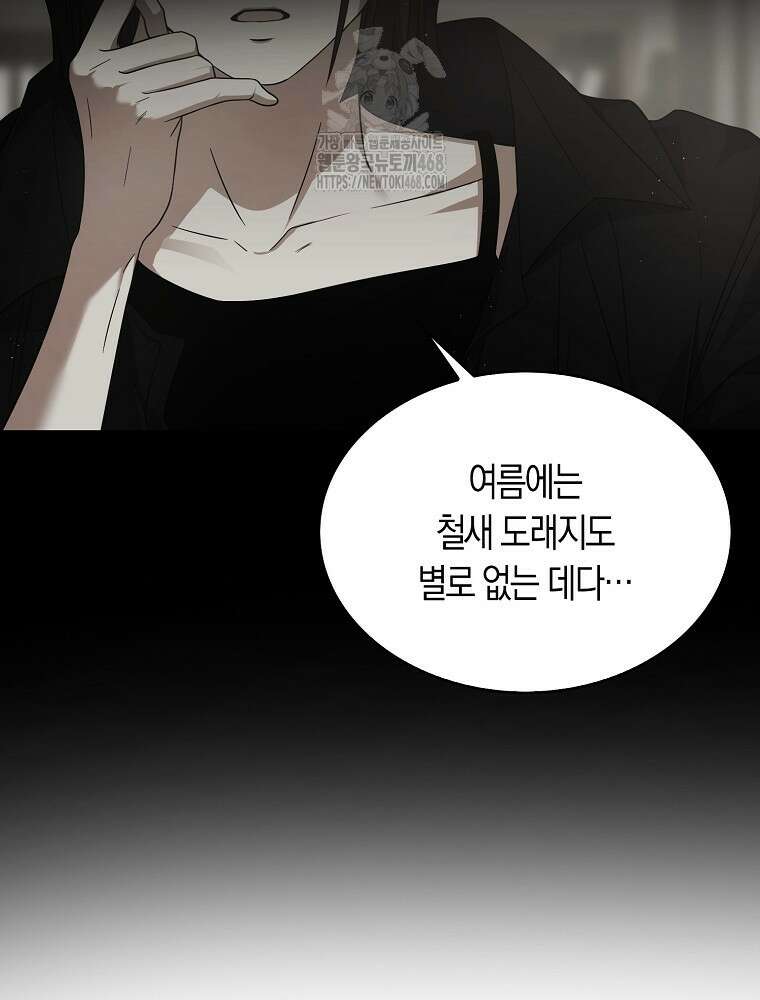 데뷔 못 하면 죽는 병 걸림 80화 19