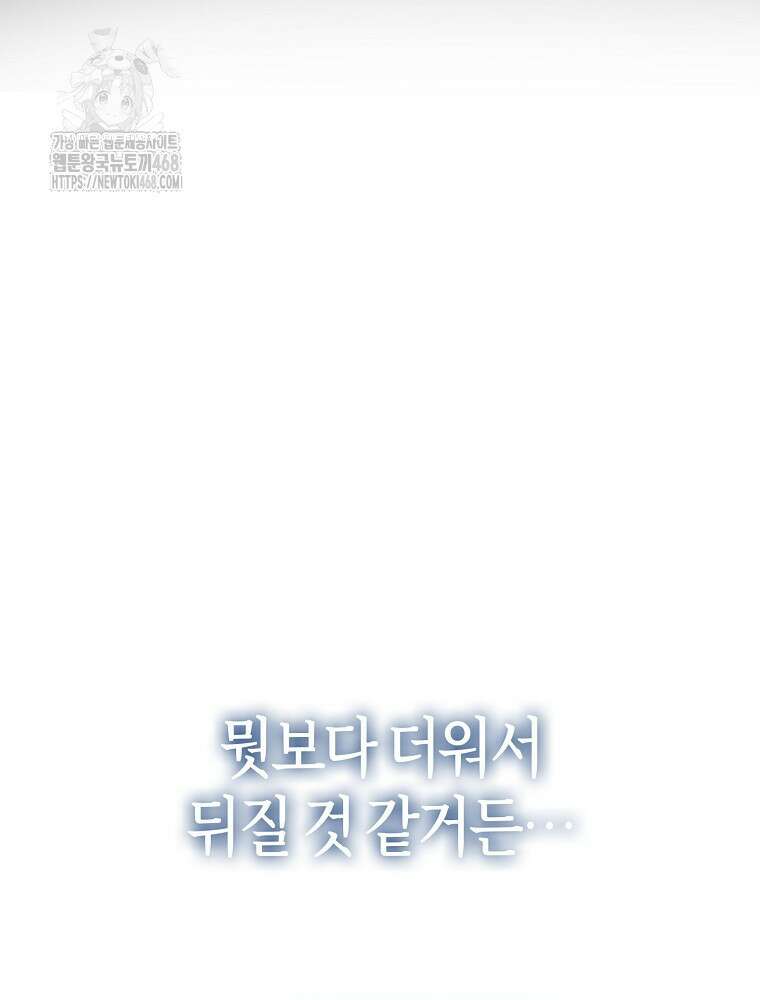 데뷔 못 하면 죽는 병 걸림 80화 20