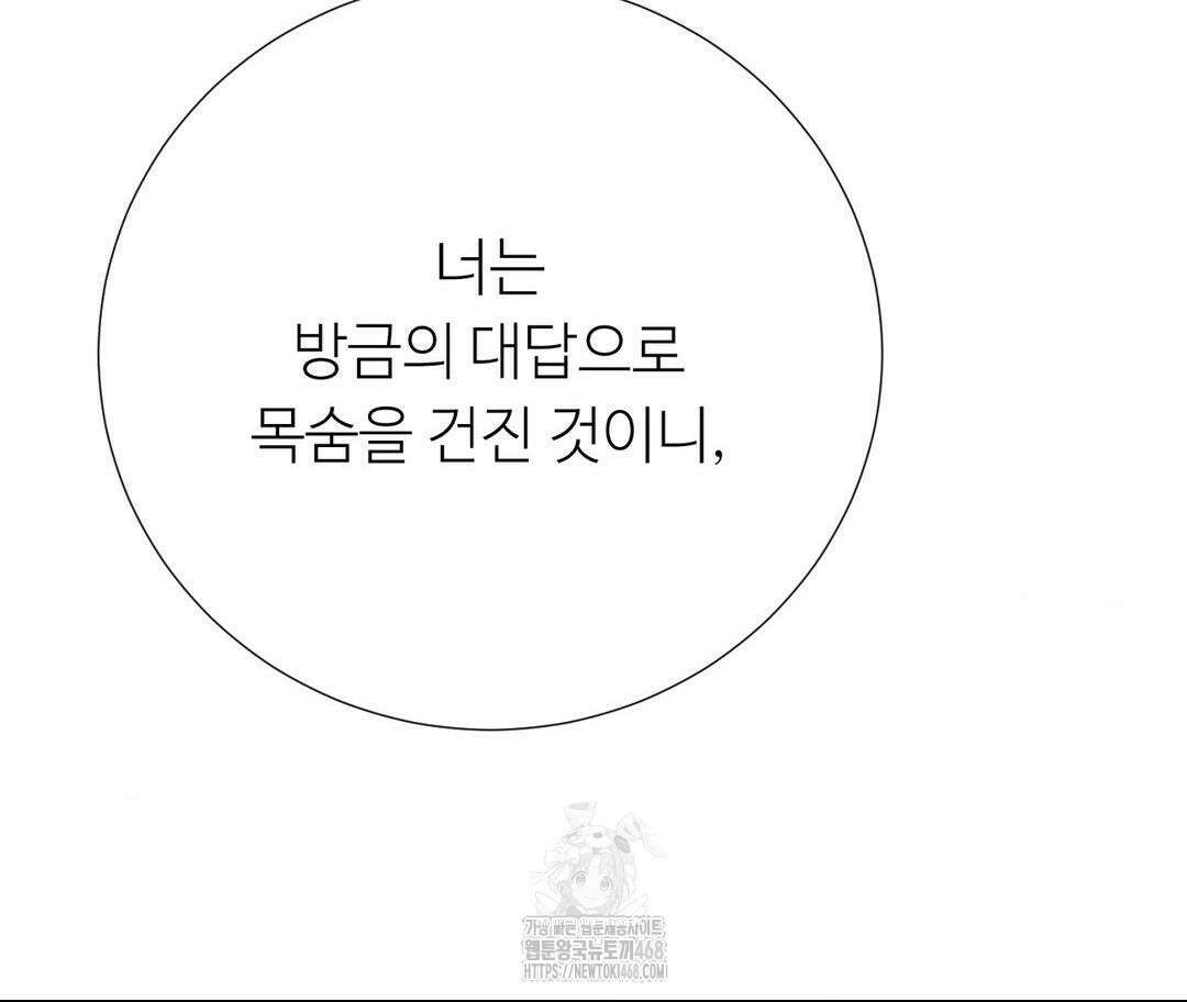 새비지 캐슬 74화 18