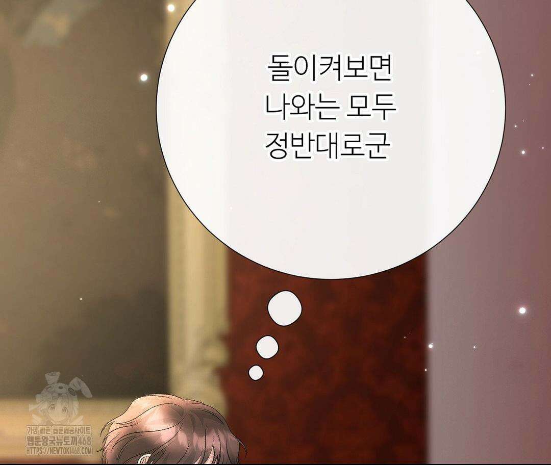 새비지 캐슬 74화 86