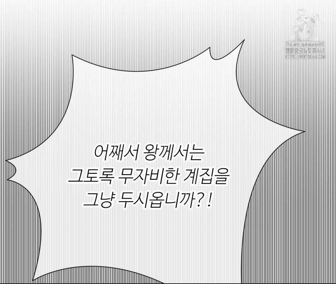 새비지 캐슬 74화 142