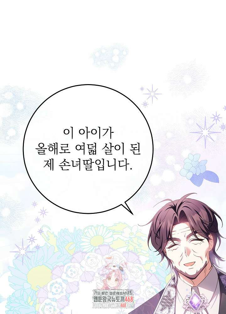 늑대 저택의 사랑받는 새아가 41화 1