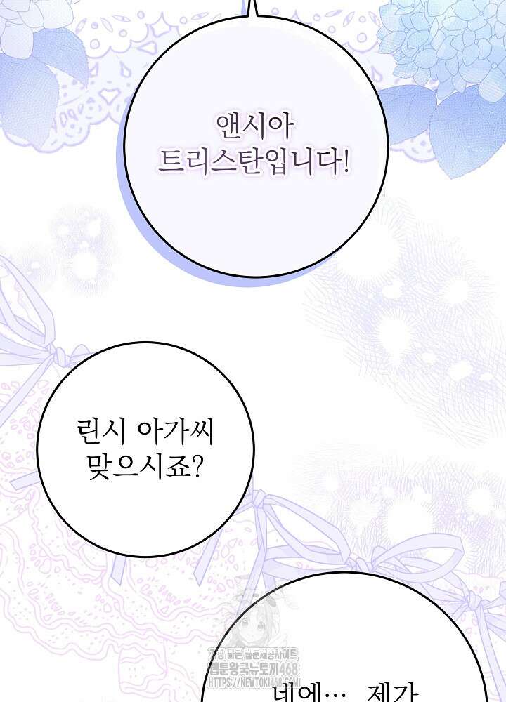 늑대 저택의 사랑받는 새아가 41화 3