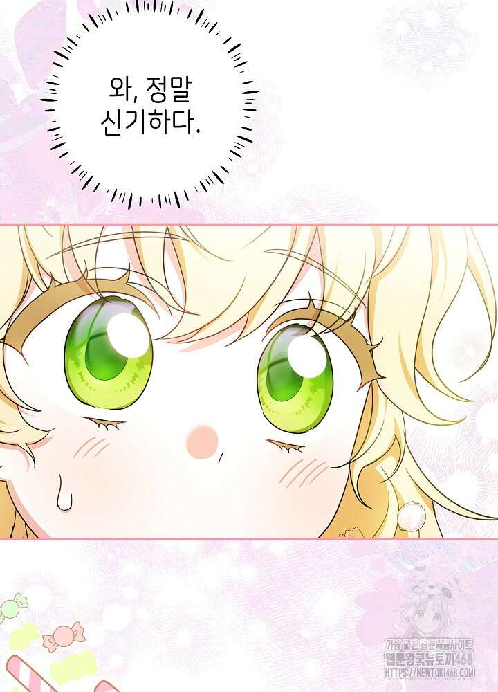 늑대 저택의 사랑받는 새아가 41화 5