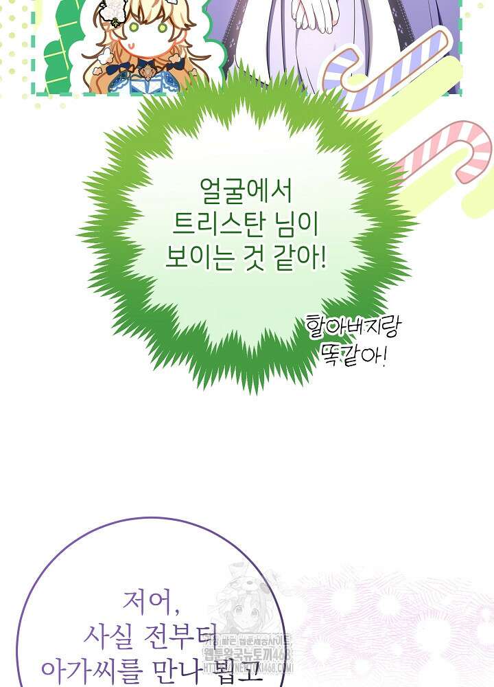 늑대 저택의 사랑받는 새아가 41화 7