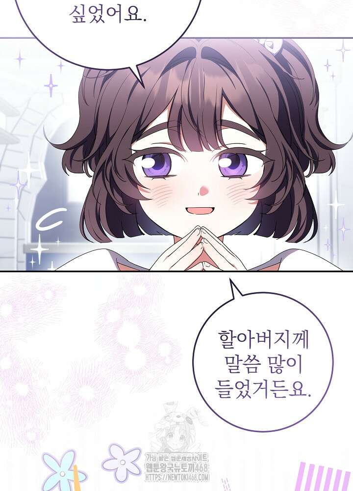 늑대 저택의 사랑받는 새아가 41화 8