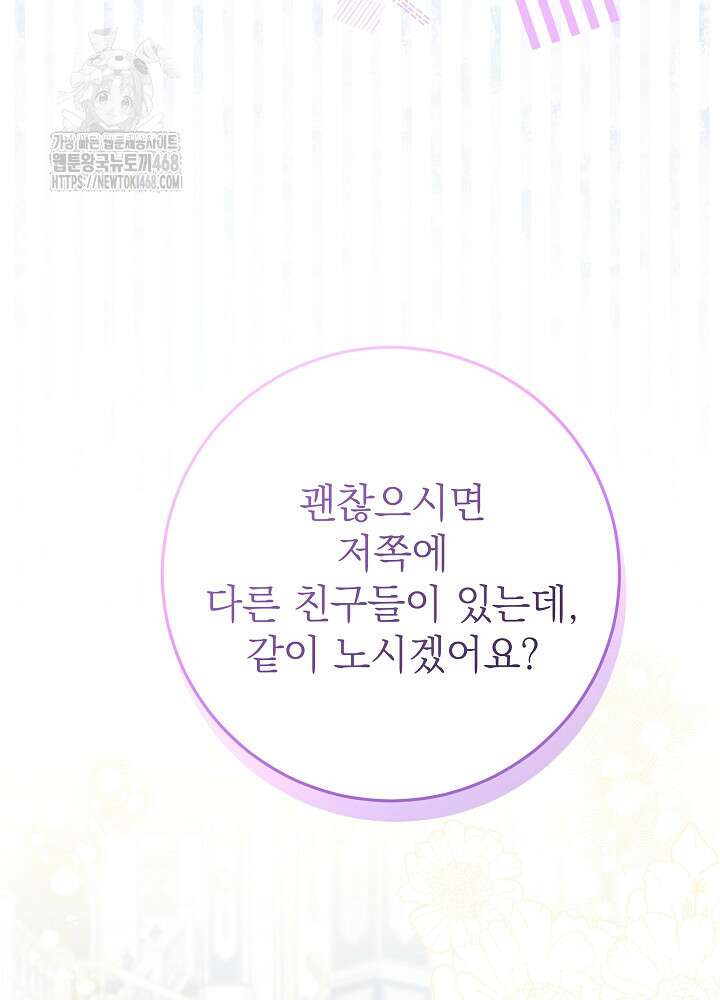 늑대 저택의 사랑받는 새아가 41화 10