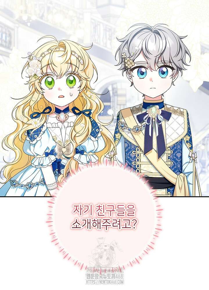 늑대 저택의 사랑받는 새아가 41화 11
