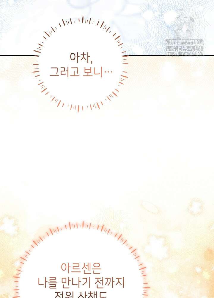 늑대 저택의 사랑받는 새아가 41화 14