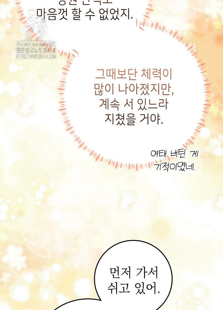 늑대 저택의 사랑받는 새아가 41화 15