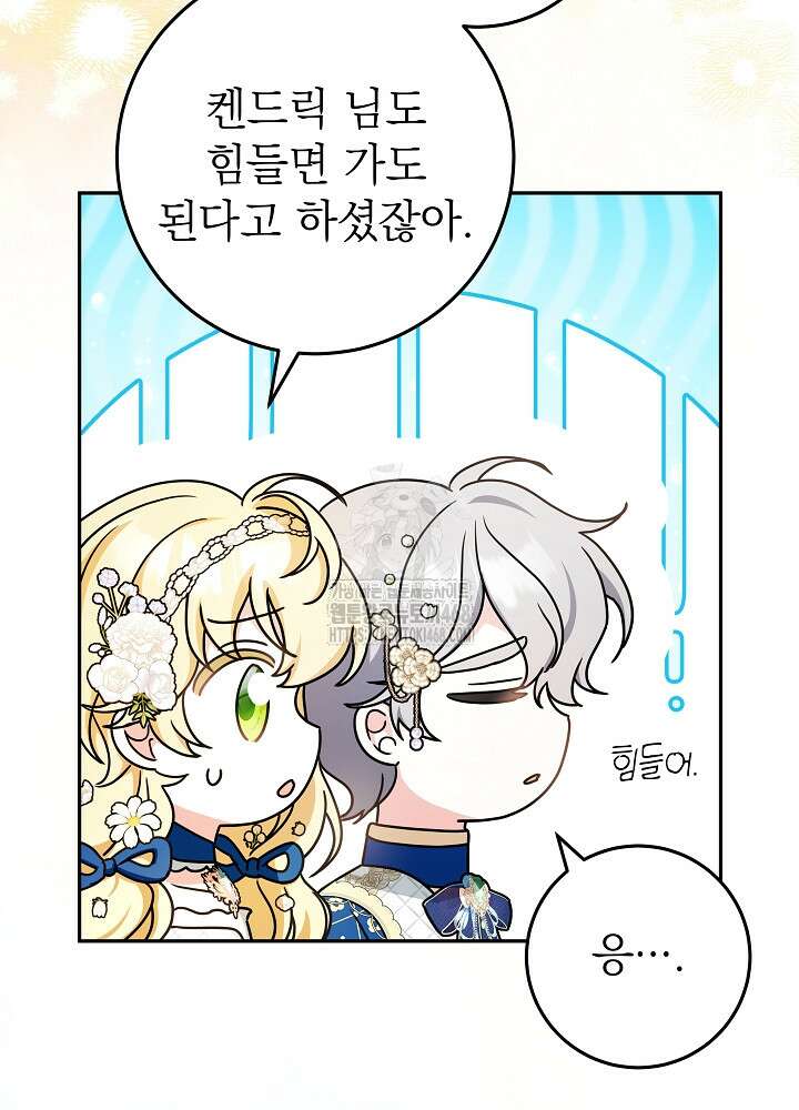 늑대 저택의 사랑받는 새아가 41화 16