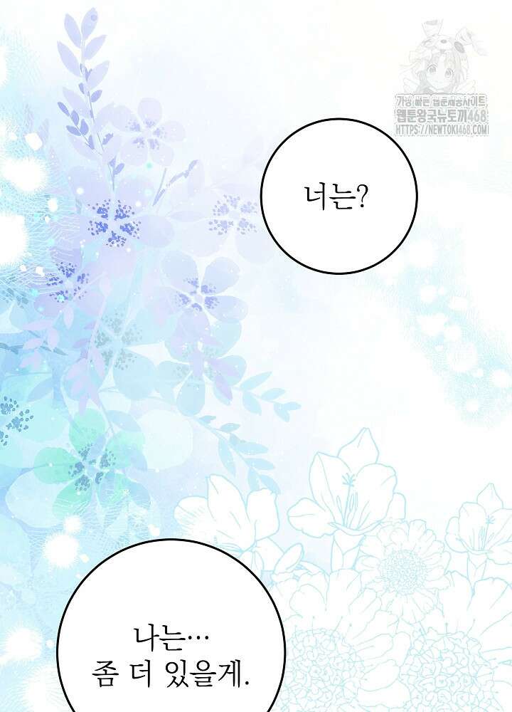 늑대 저택의 사랑받는 새아가 41화 17