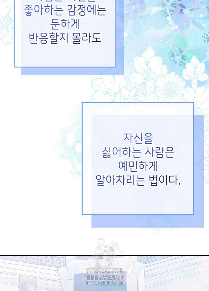 늑대 저택의 사랑받는 새아가 41화 19