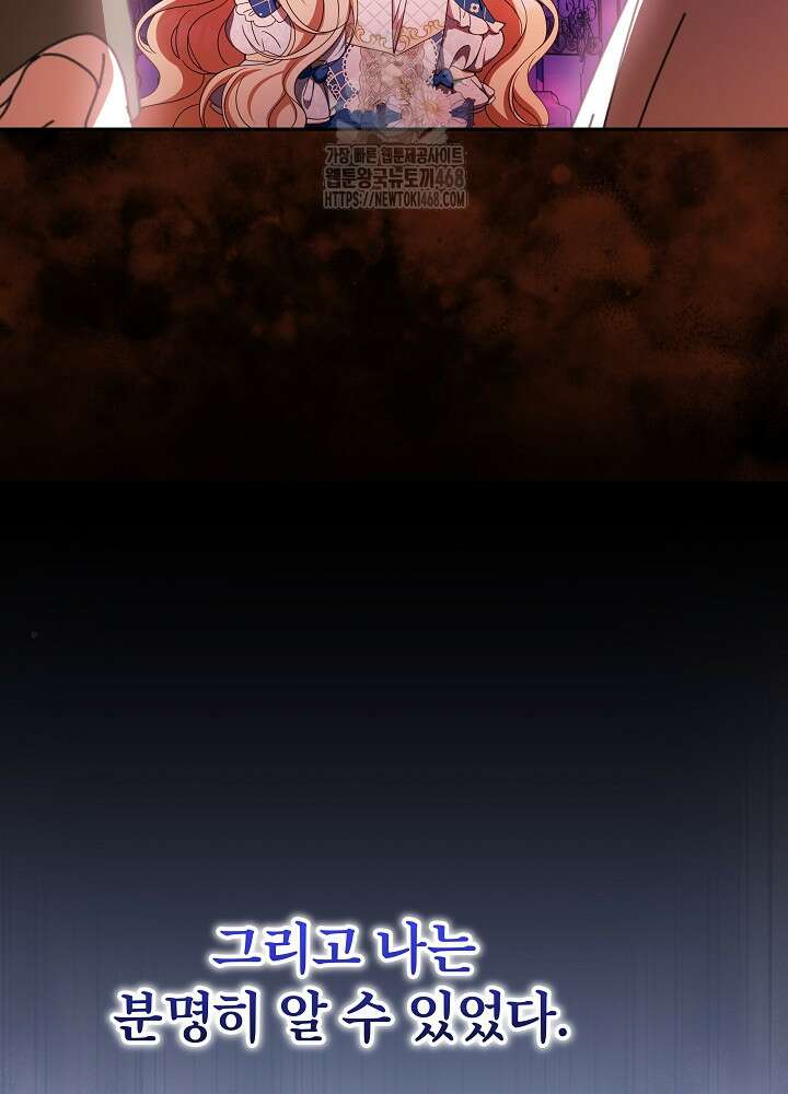 늑대 저택의 사랑받는 새아가 41화 21