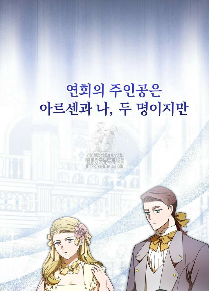 늑대 저택의 사랑받는 새아가 41화 22
