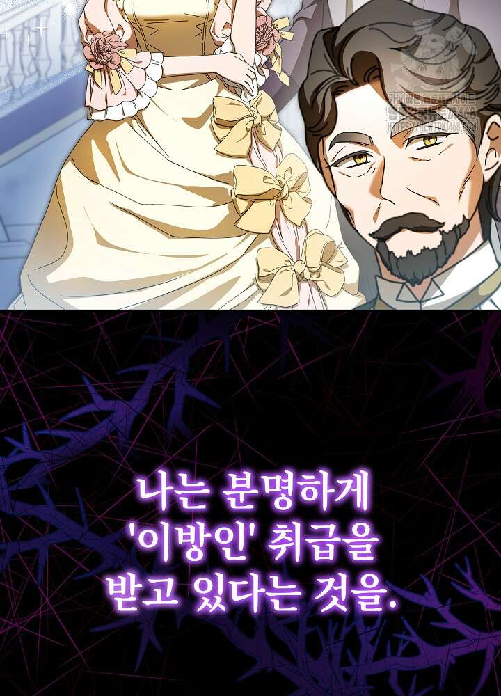 늑대 저택의 사랑받는 새아가 41화 23