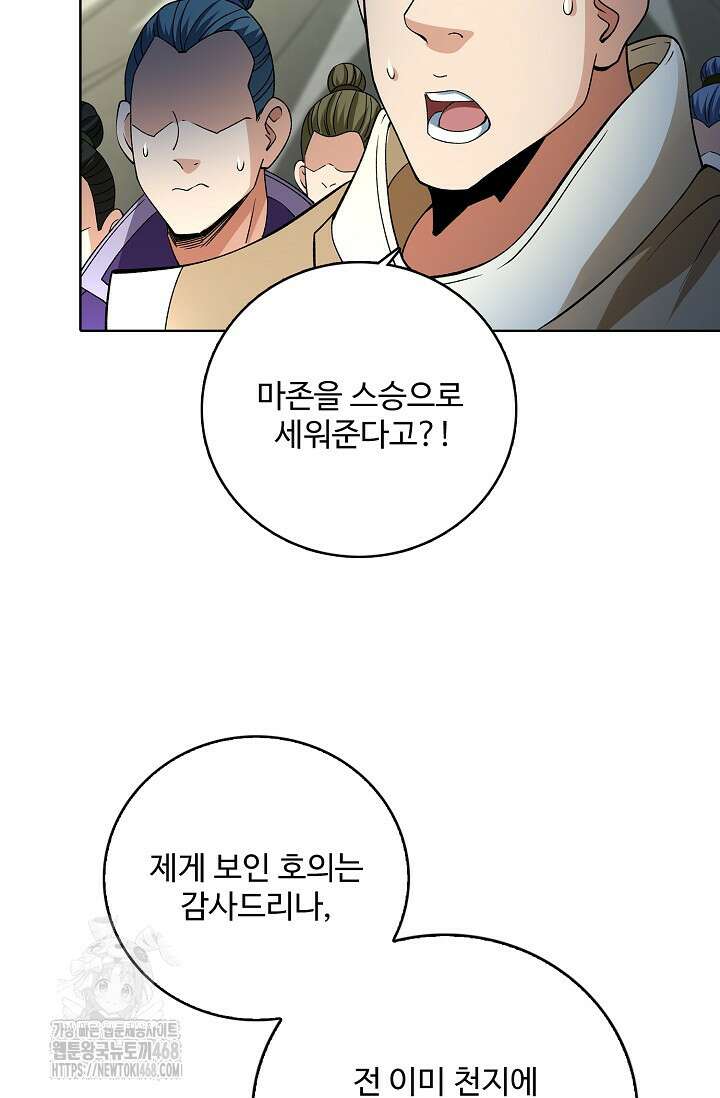절세무신 588화 61