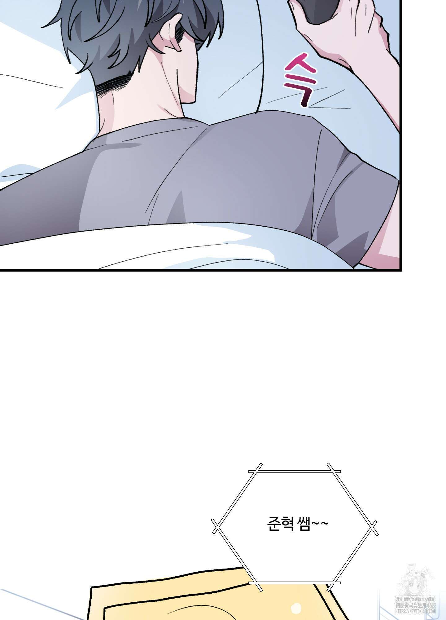 동족연애 32화 2