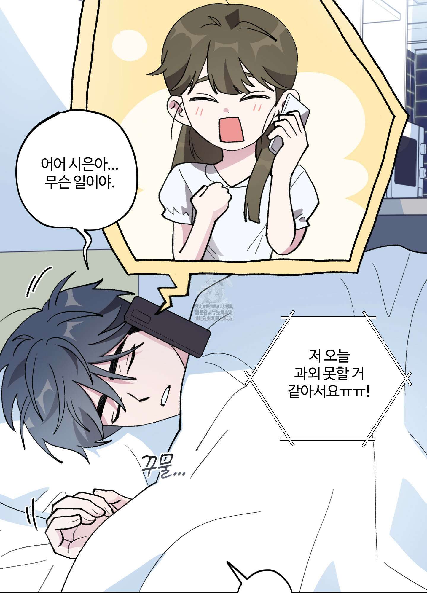 동족연애 32화 3