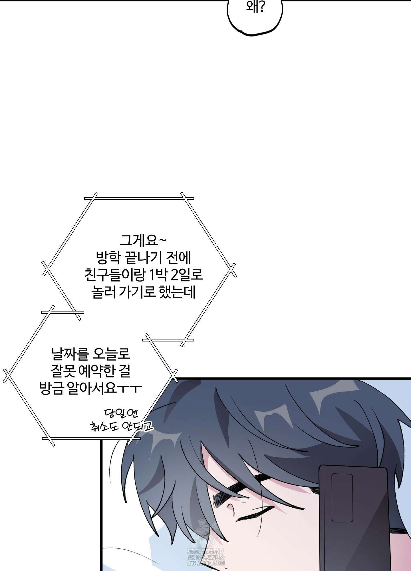 동족연애 32화 4