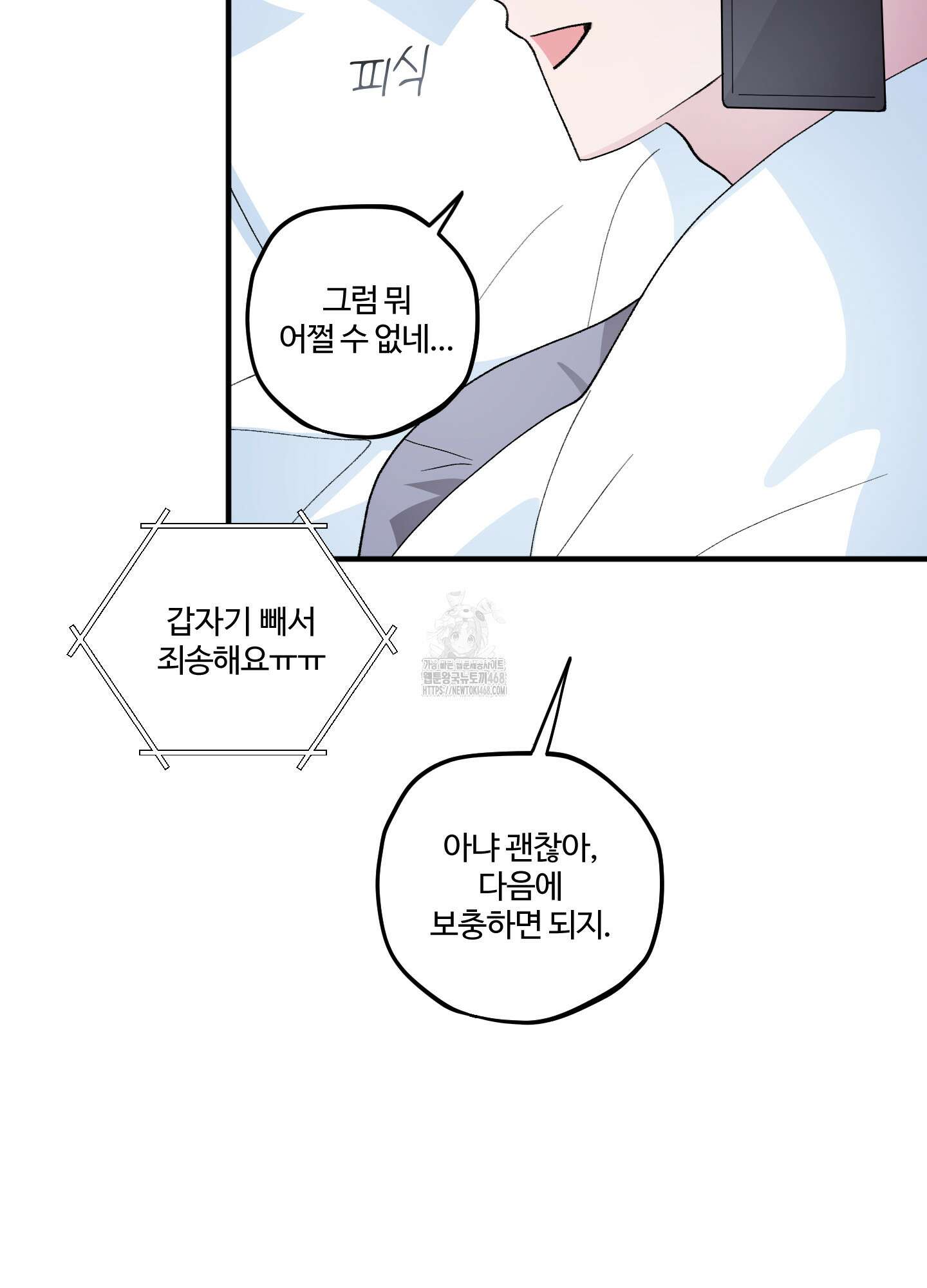 동족연애 32화 5