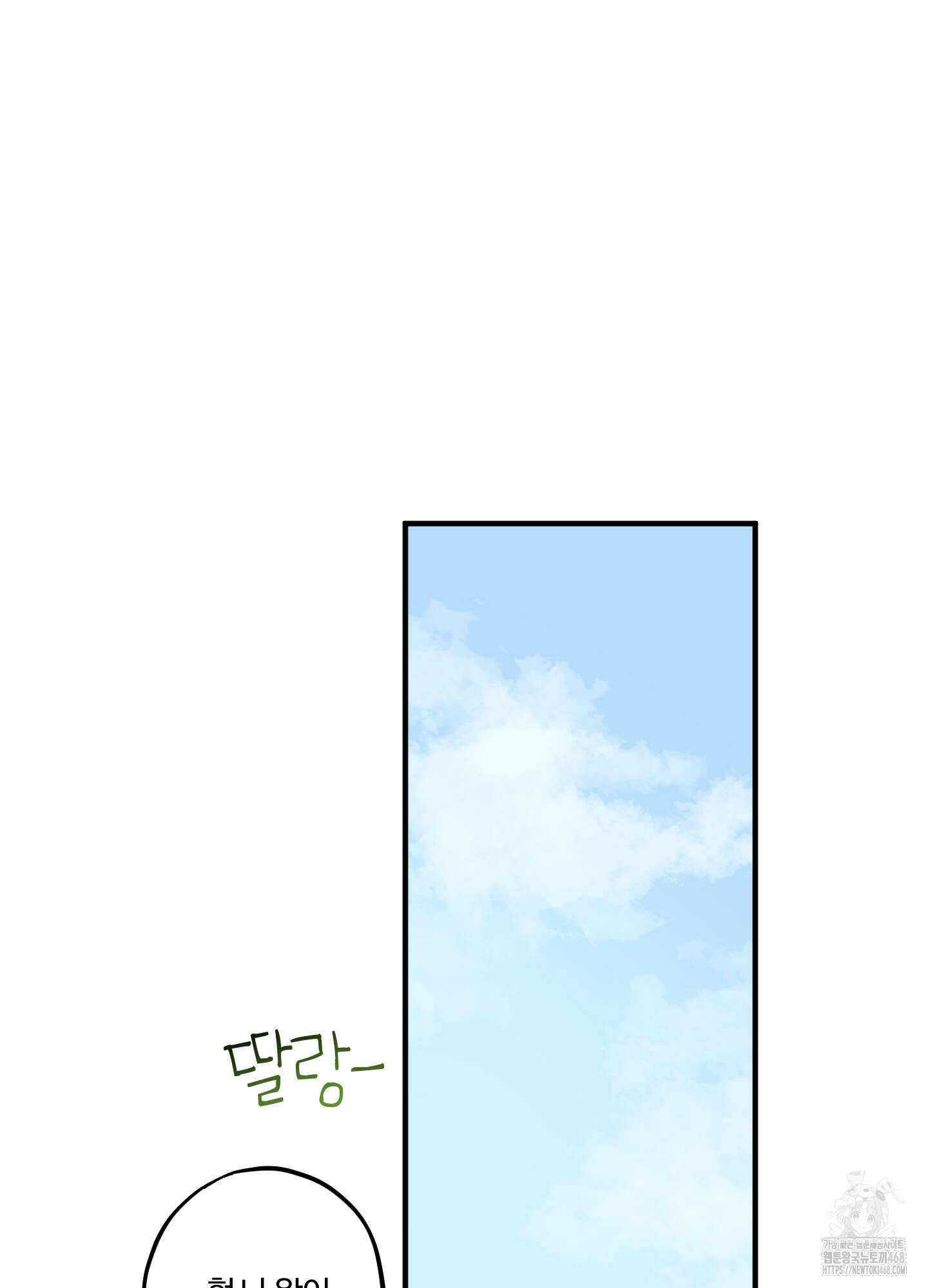 동족연애 32화 11