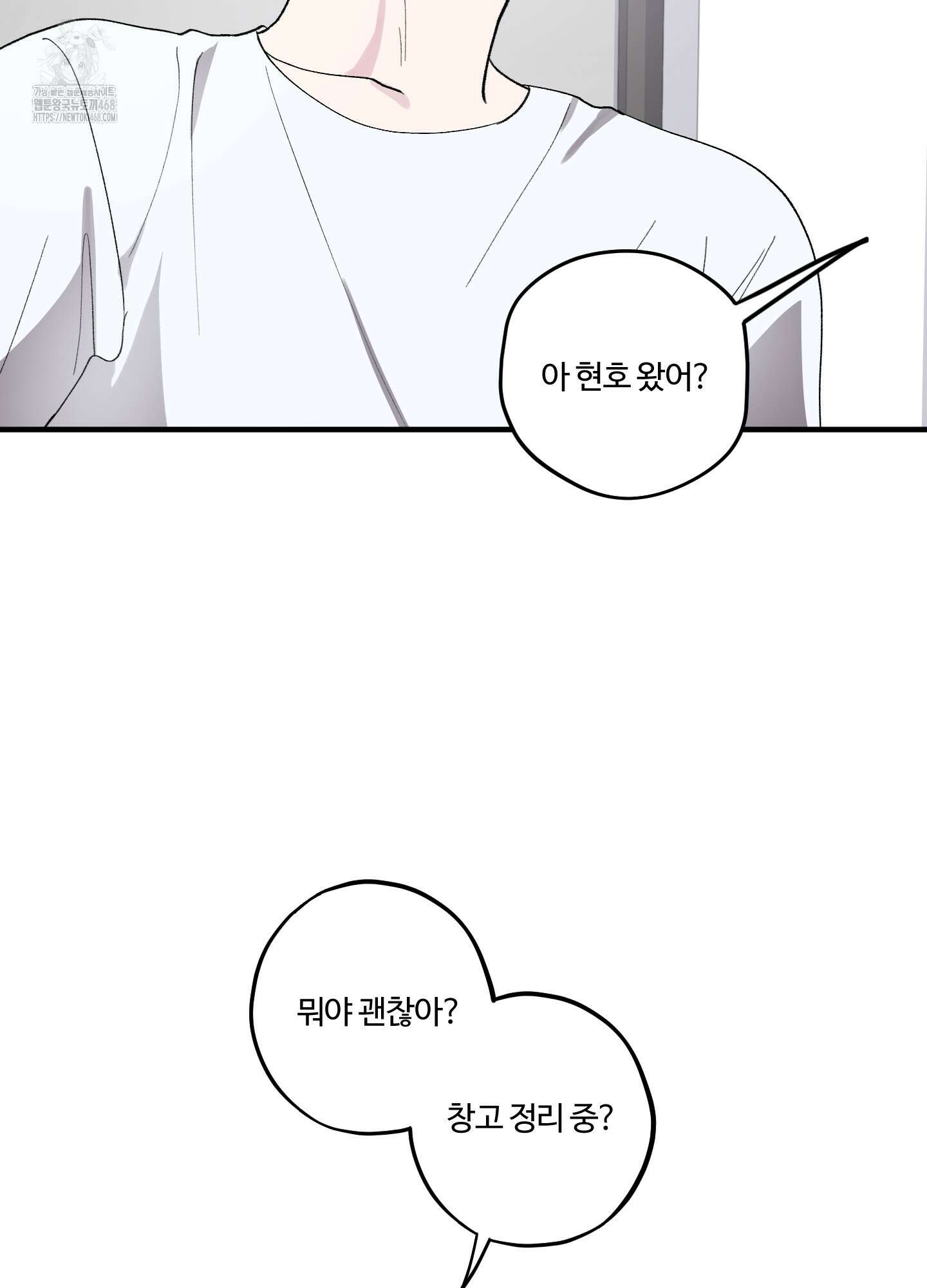 동족연애 32화 14