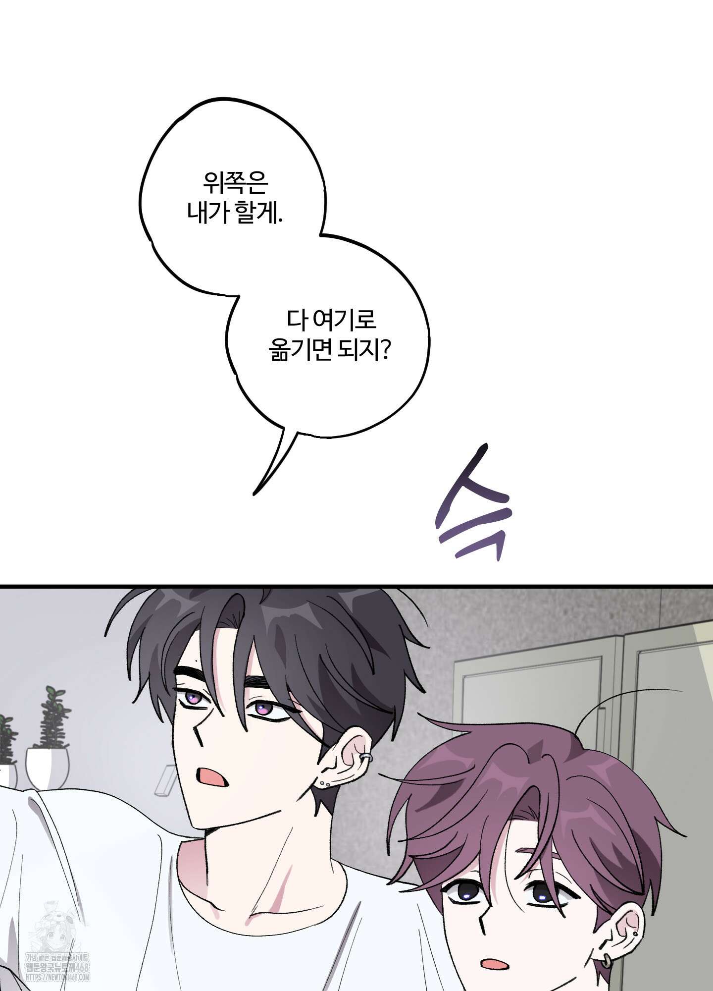동족연애 32화 16