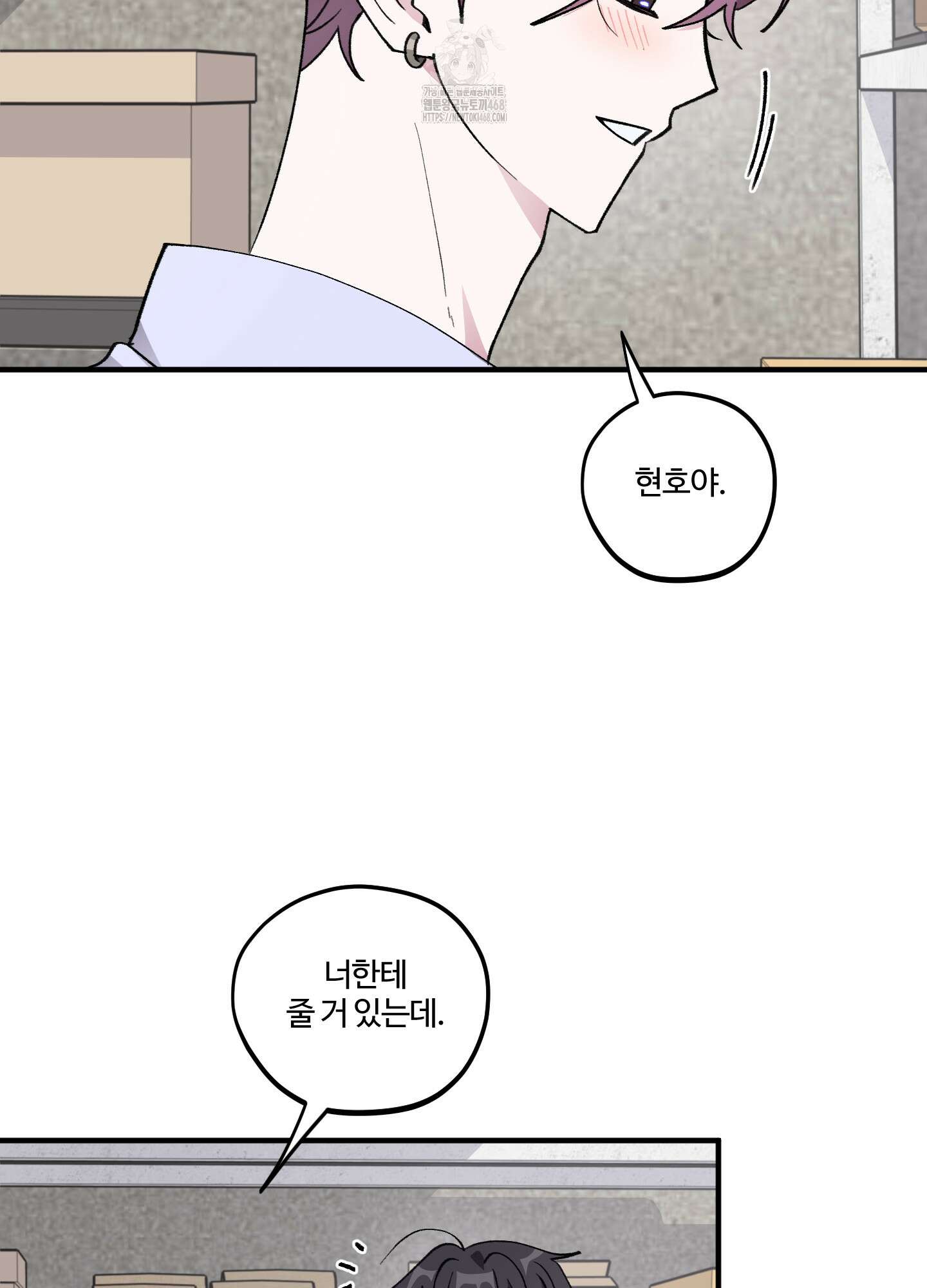 동족연애 32화 19