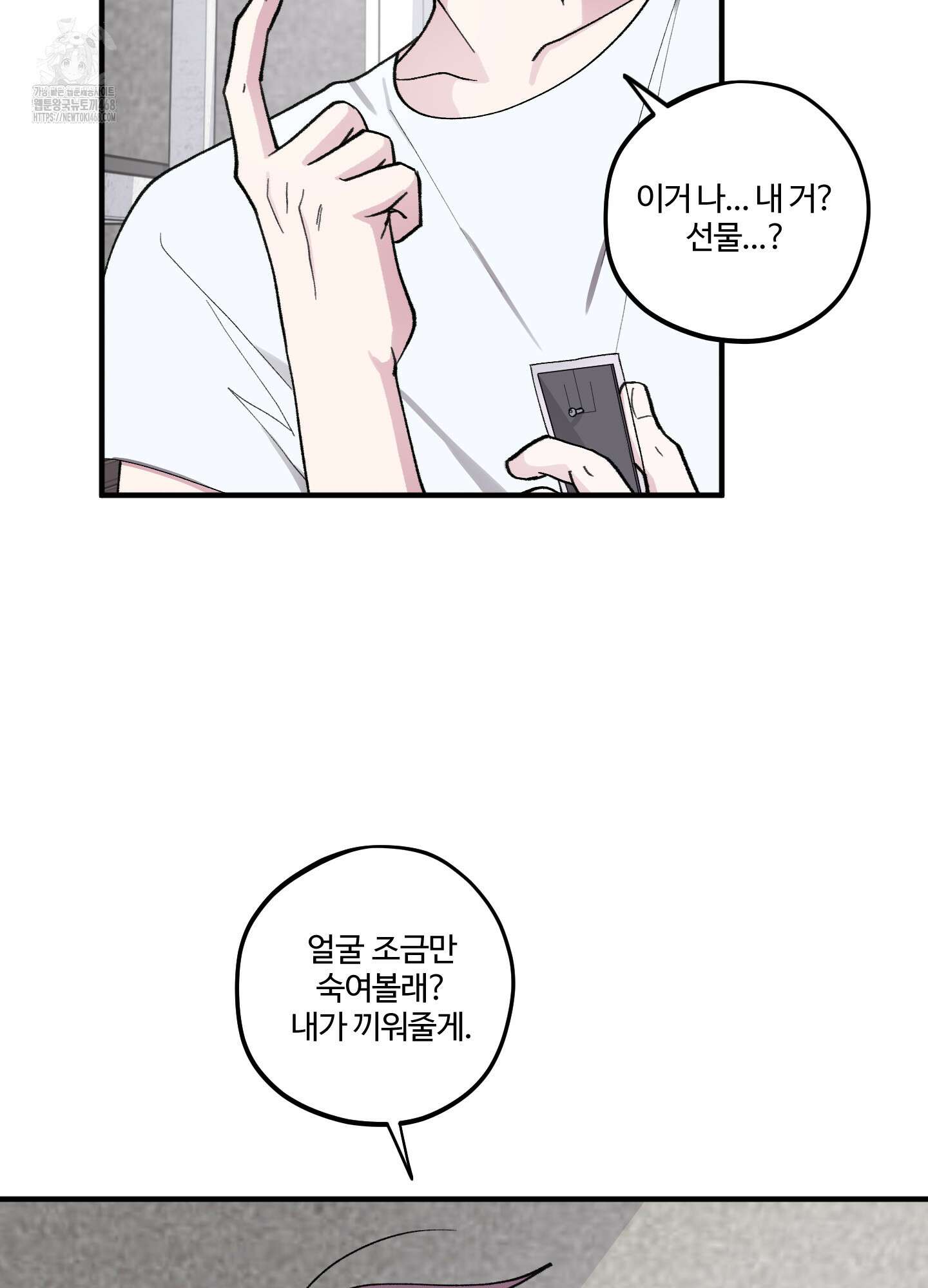 동족연애 32화 23