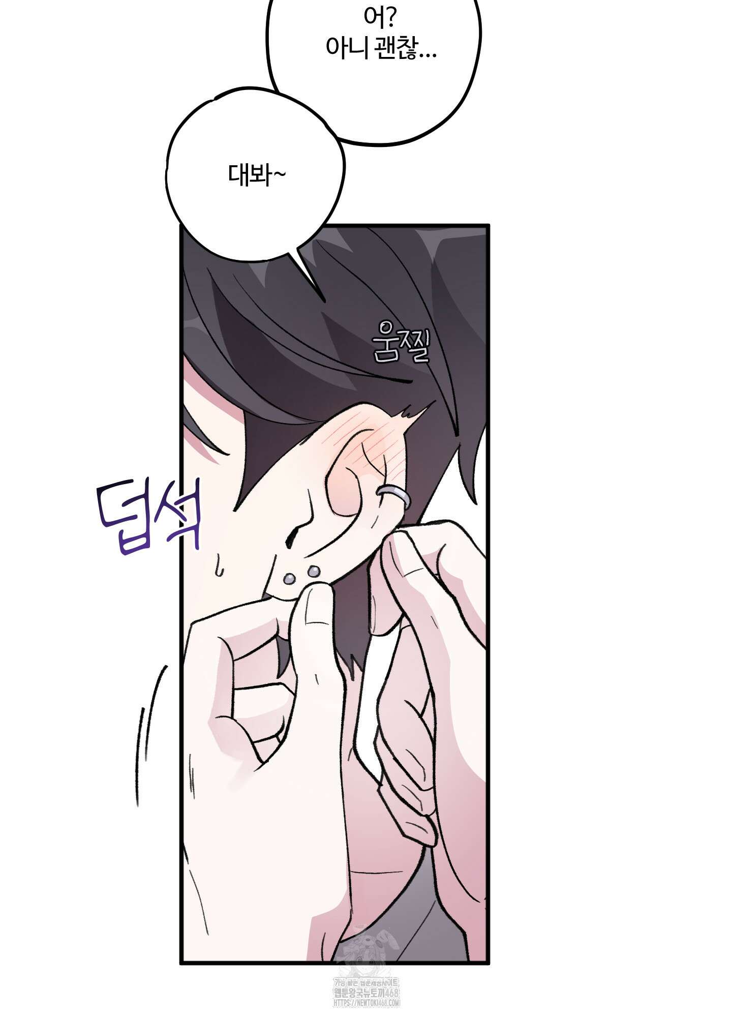 동족연애 32화 25