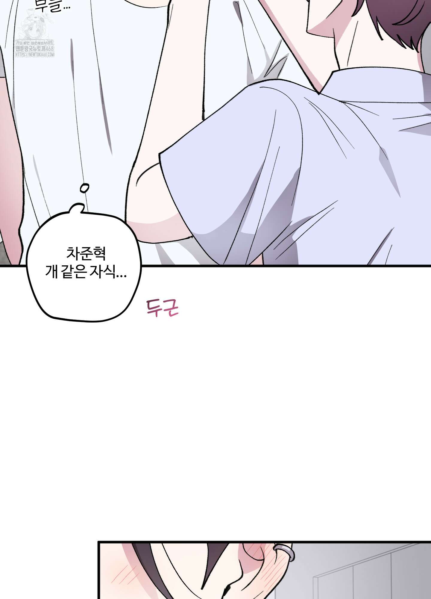 동족연애 32화 27