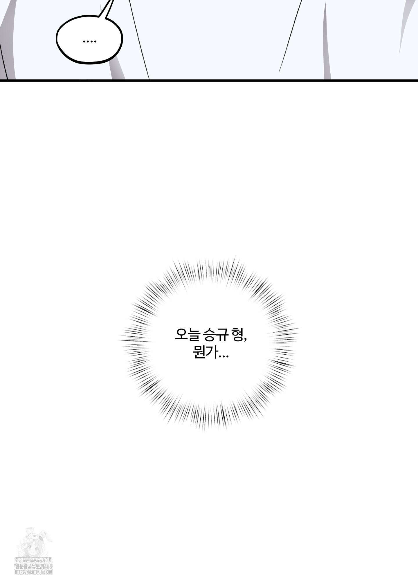 동족연애 32화 30