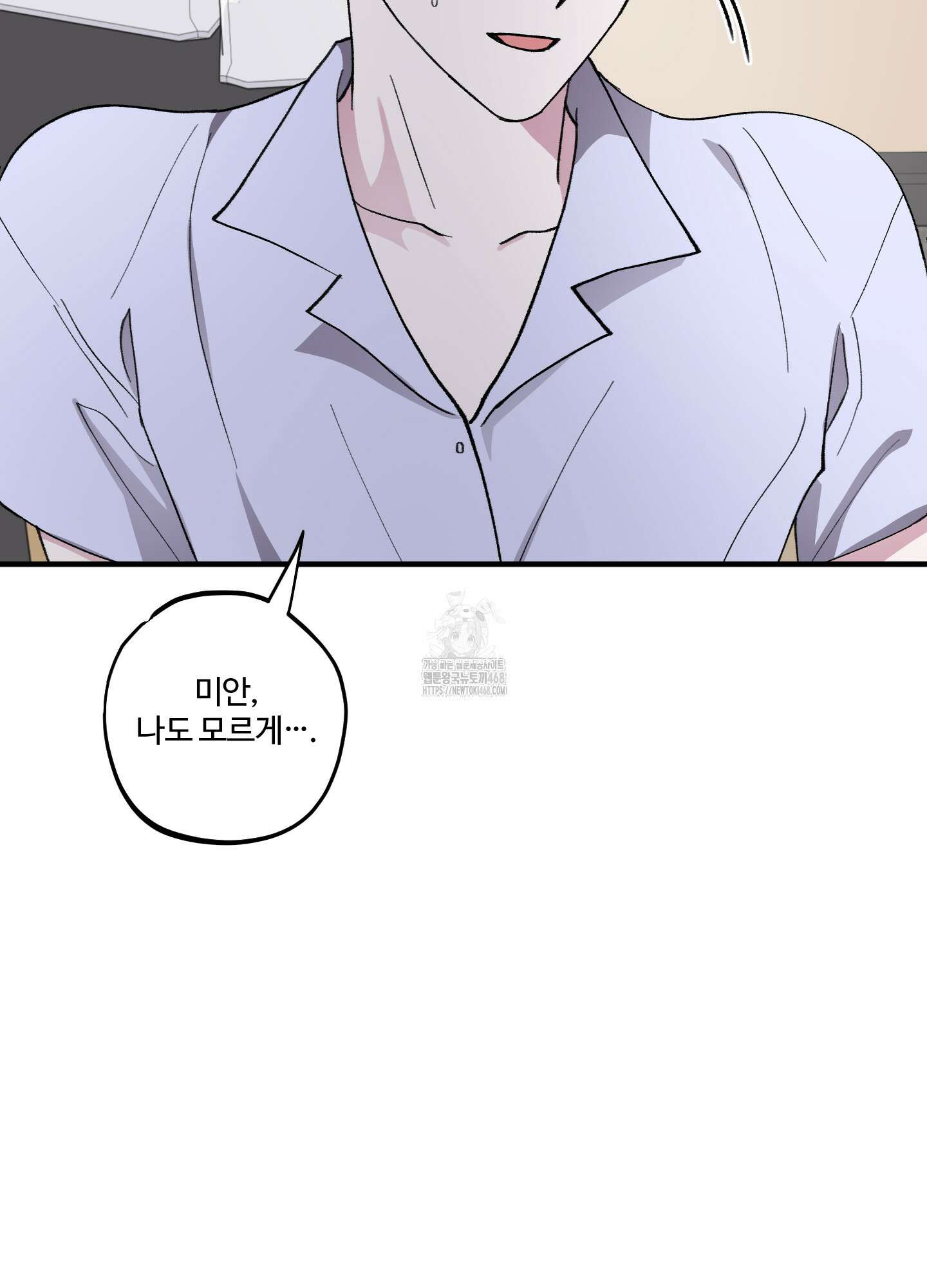 동족연애 32화 38