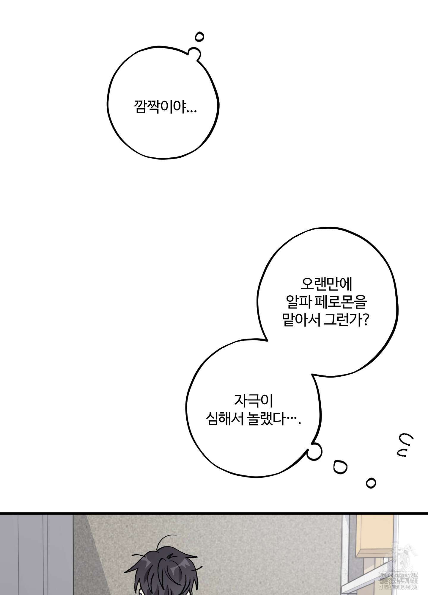 동족연애 32화 41