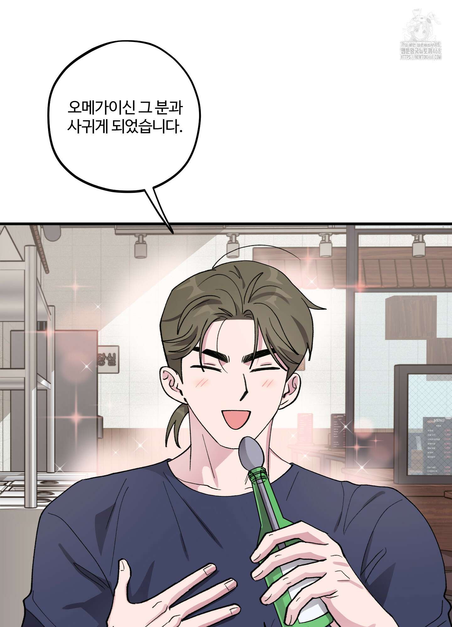 동족연애 32화 49