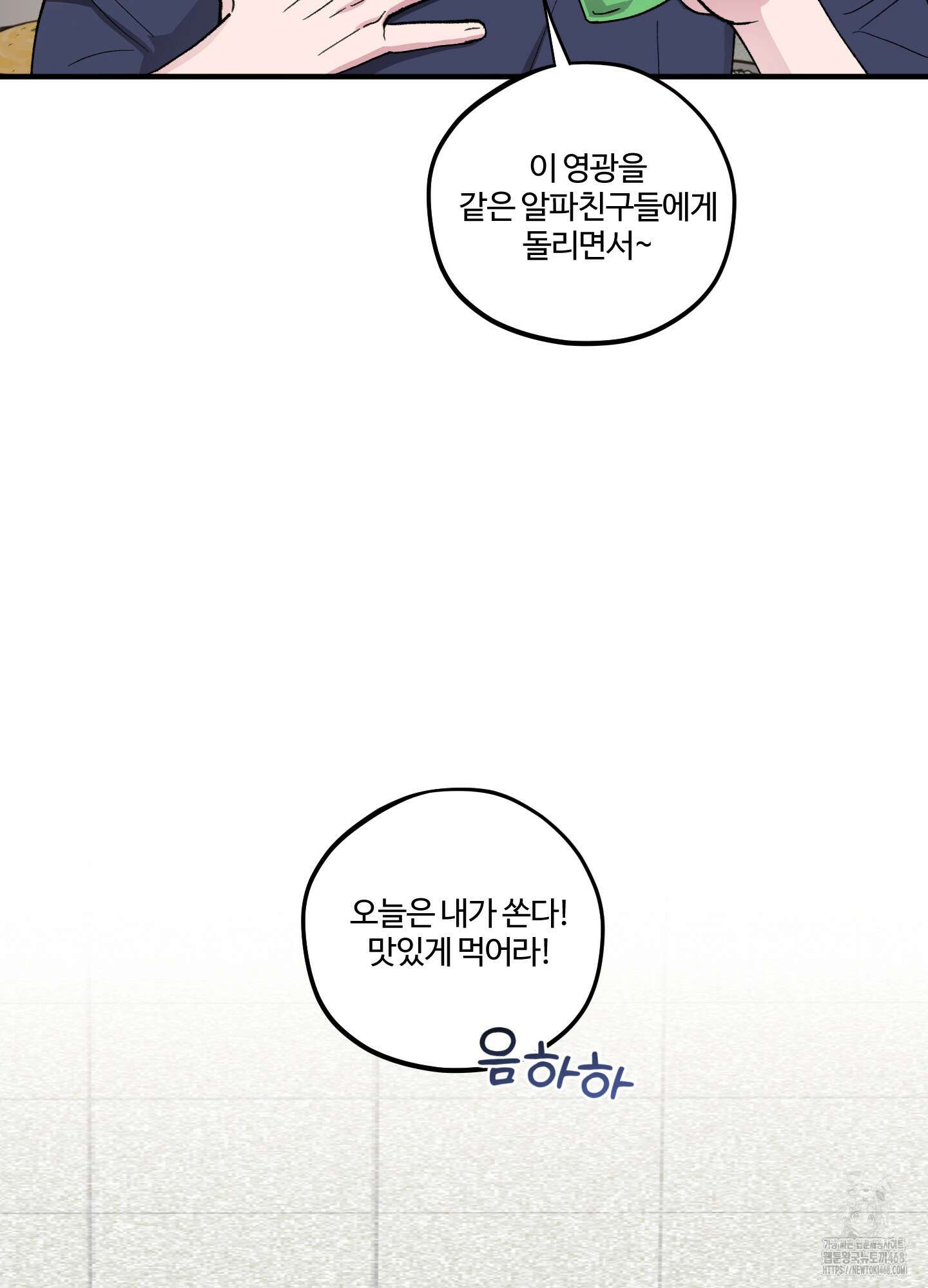 동족연애 32화 50