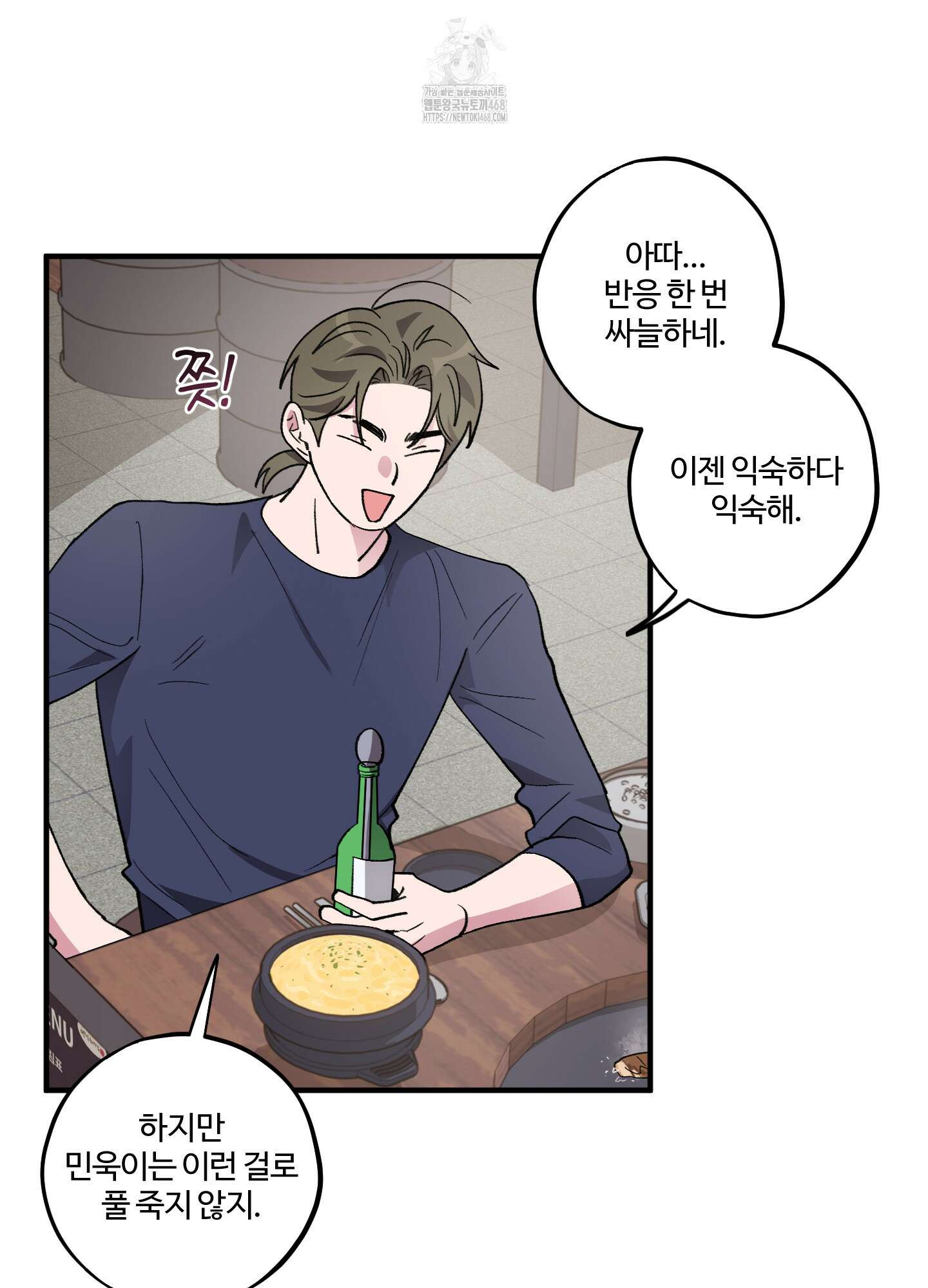 동족연애 32화 52