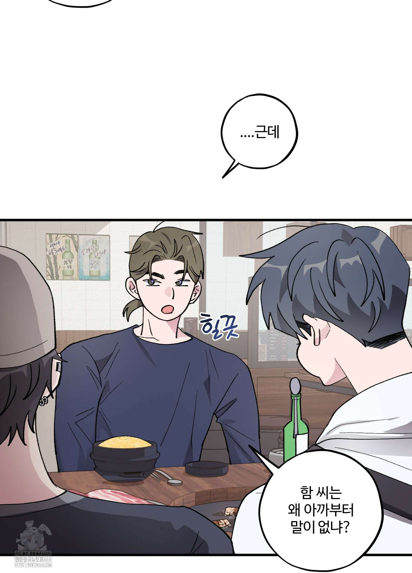 동족연애 32화 53
