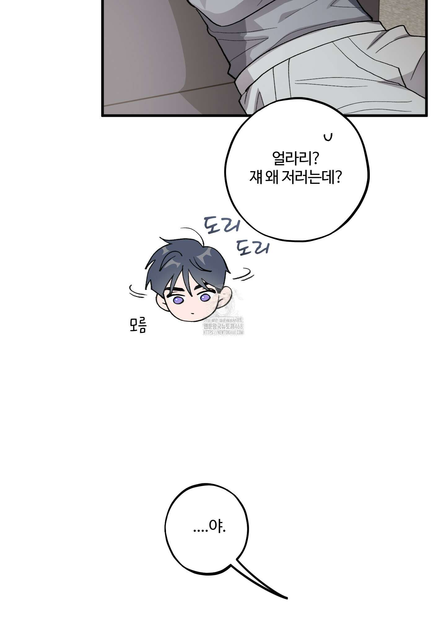 동족연애 32화 55